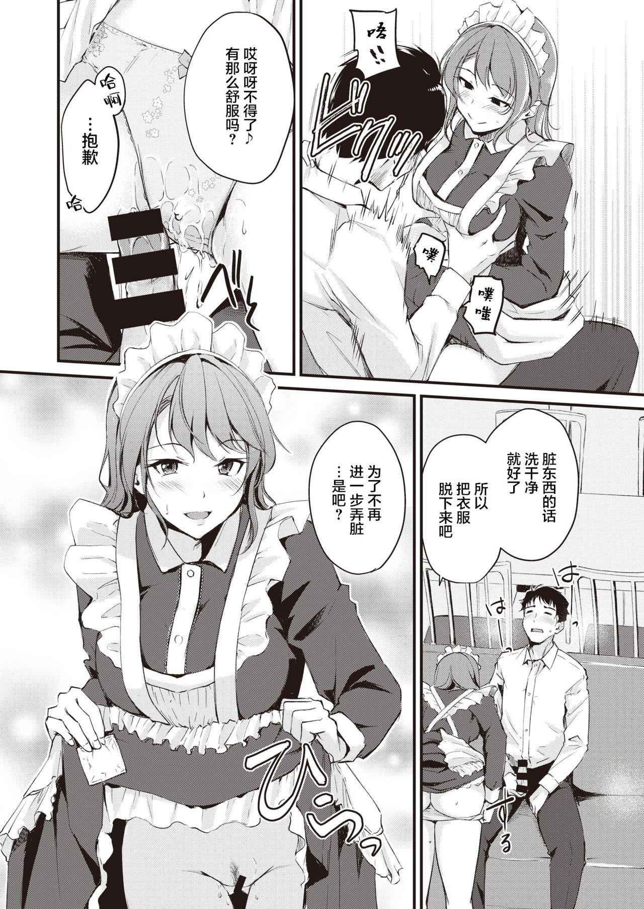Super Maid Gokko Peitos - Page 12