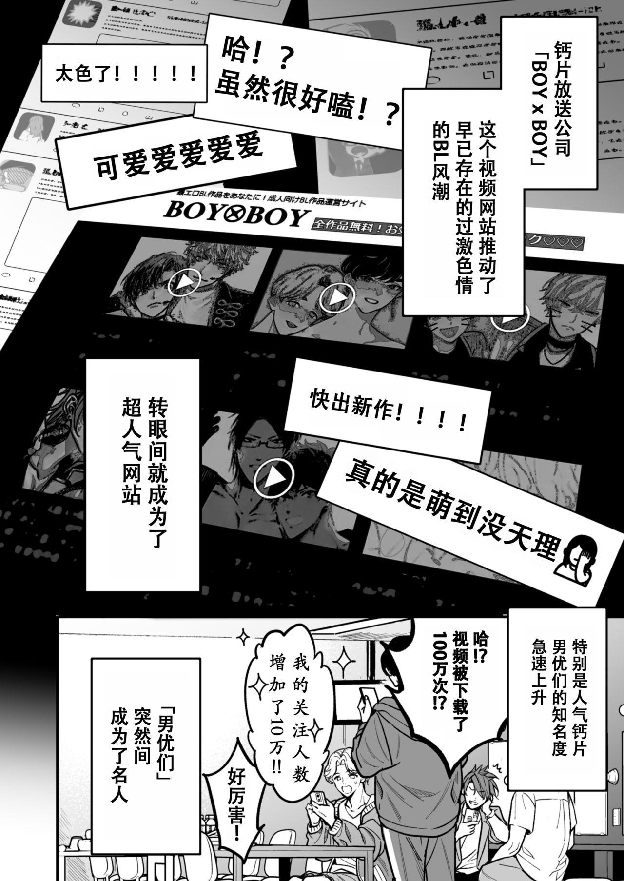 Gay Medical BOY x BOY IDOL COLLECTION! | 男男爱豆搜罗！ - Original Sologirl - Page 6