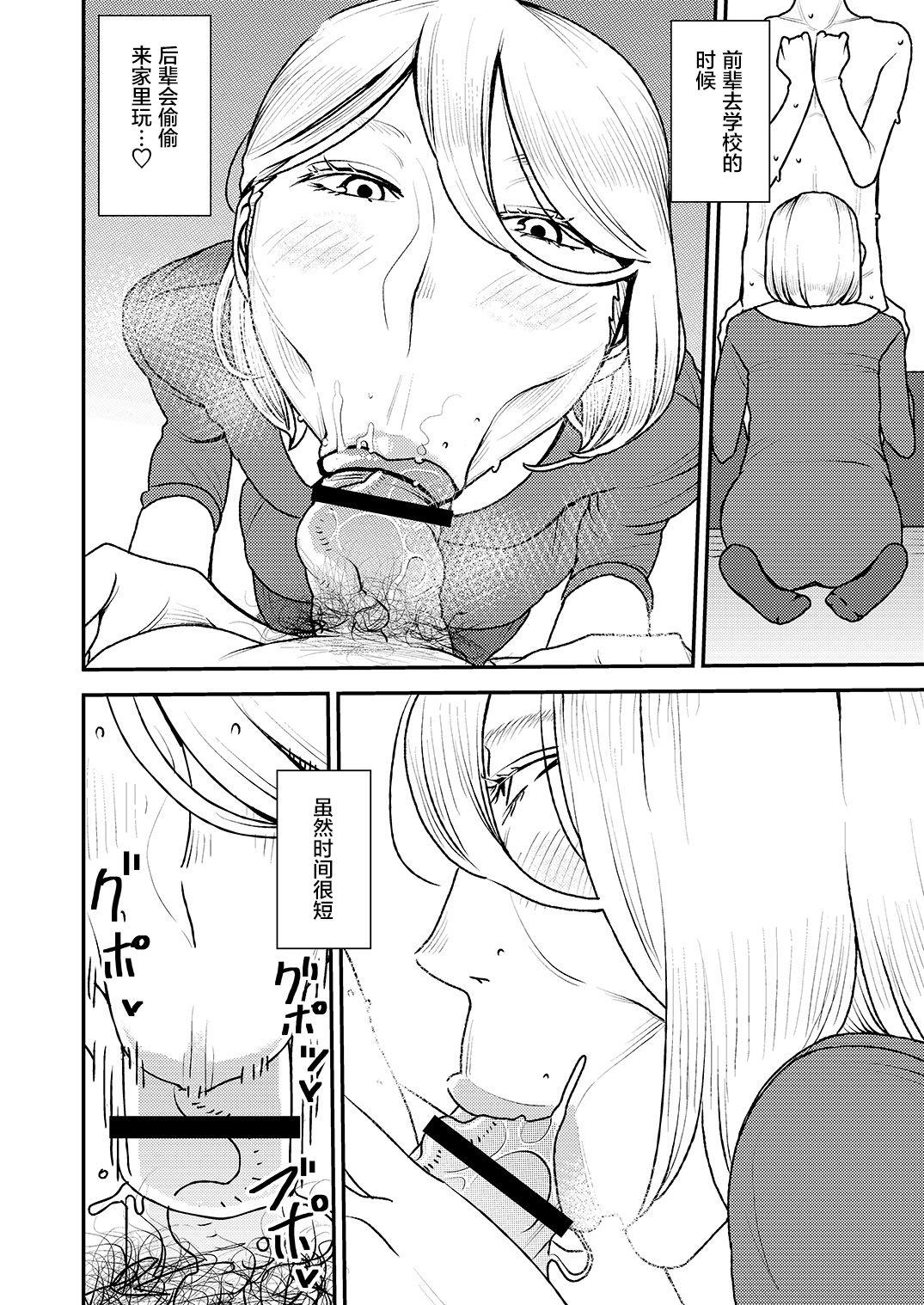 Emo Gay Akogare no Senpai ni Emo Gay - Page 11