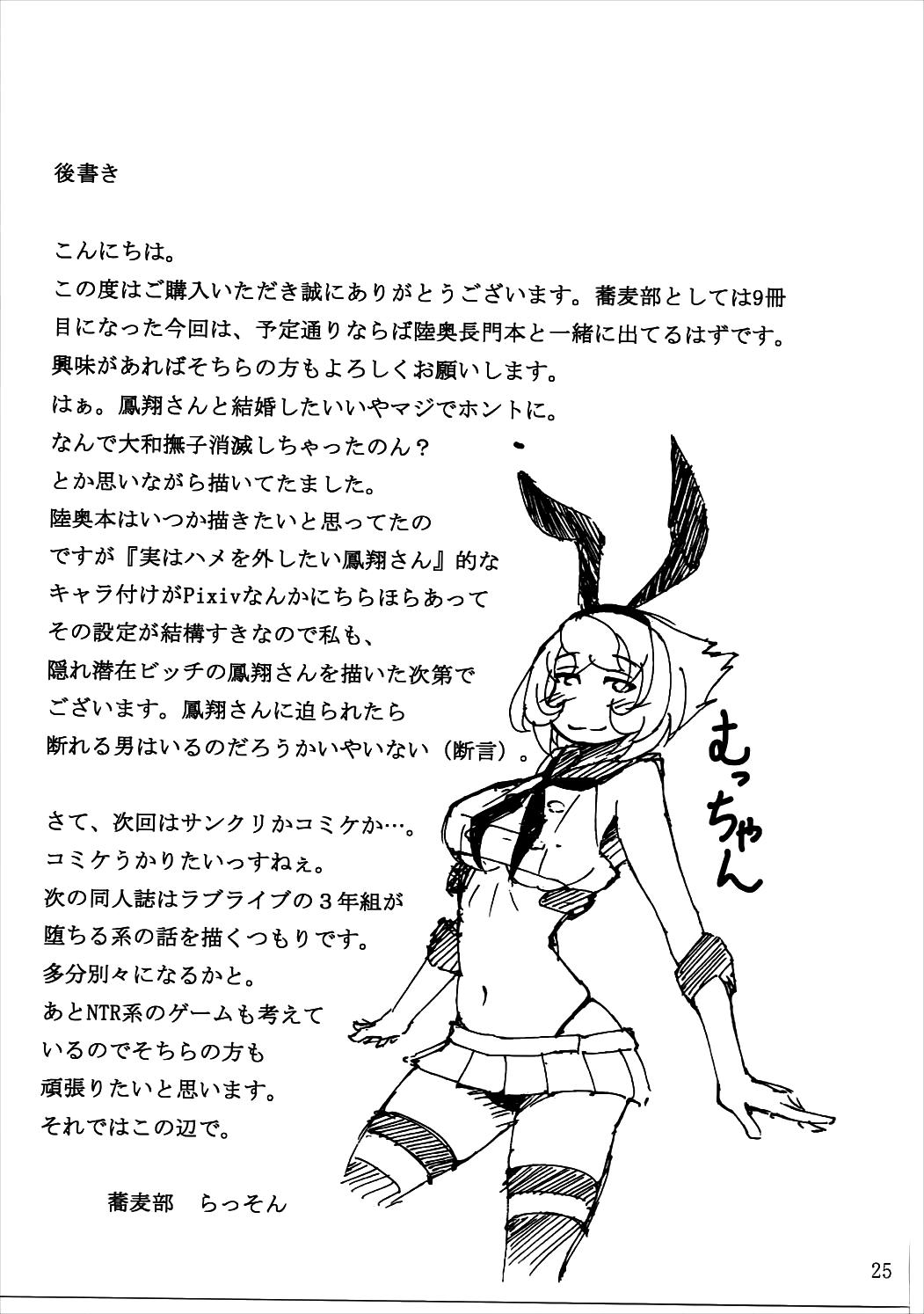 Vadia Oshioki desu ka... Itashikata Arimasen ne - Kantai collection Gloryhole - Page 24