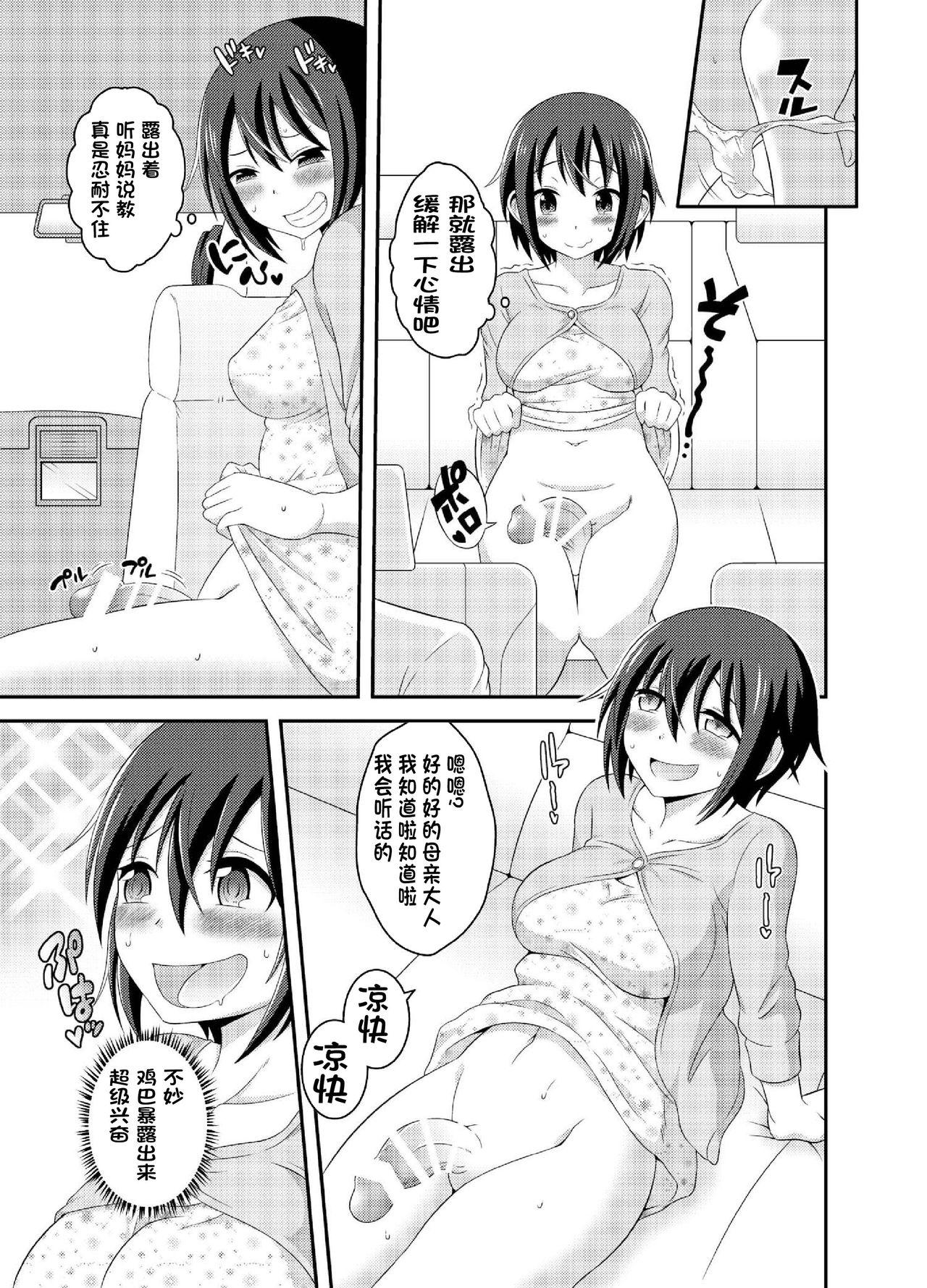 Butt Futanari Roshutsu JK desu ga? 5 - Original Tease - Page 11