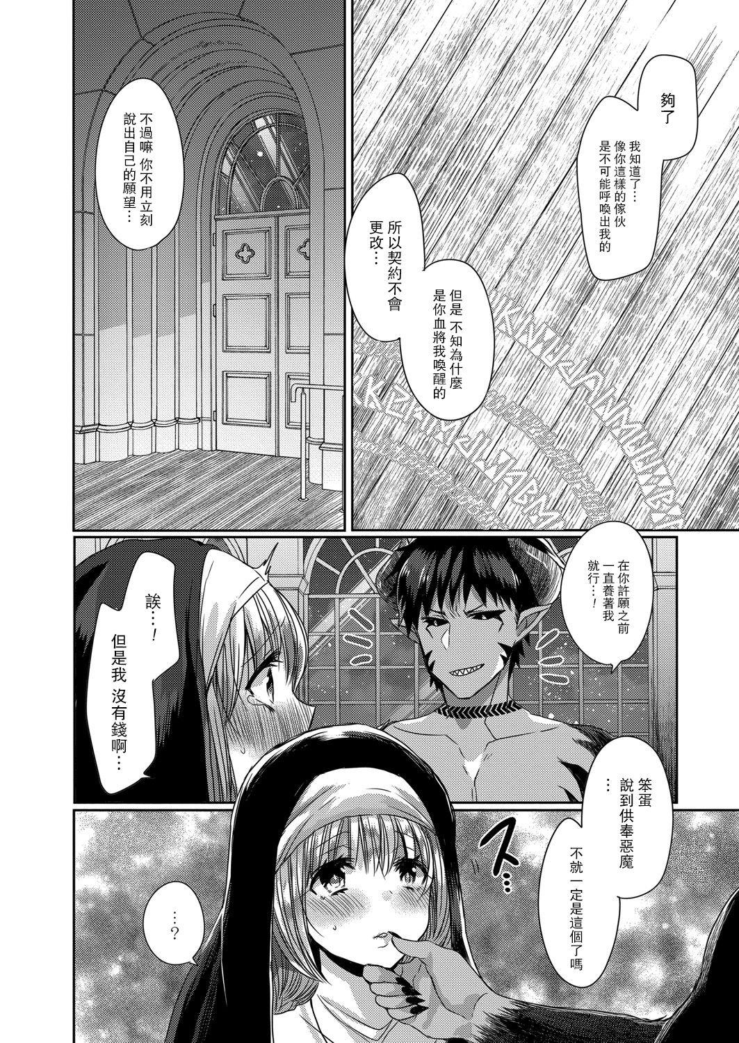 Amature Akuma to no Love Love Kyoudou Seikatsu Ch. 1-2 Teentube - Page 13