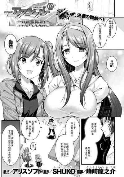 Choukou Shinki IxsealTHE COMIC 02 1