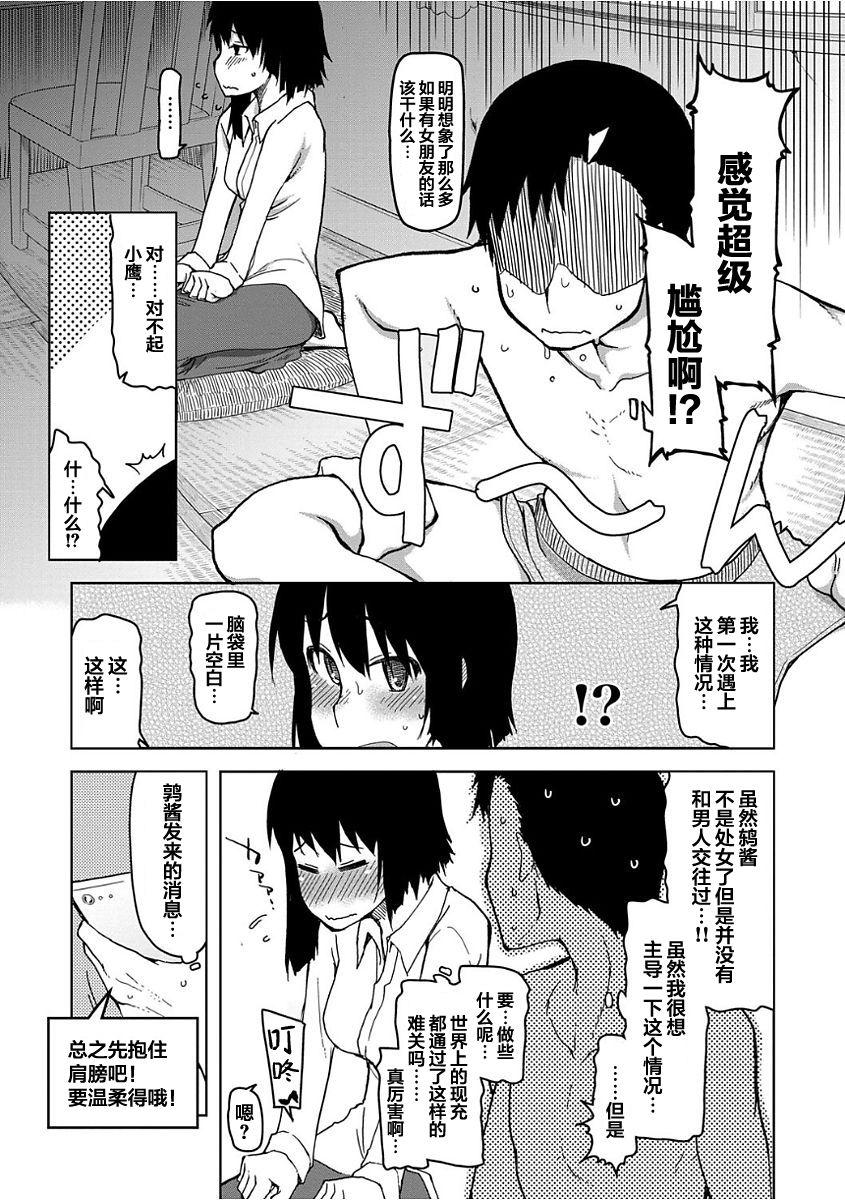 4some Kizumono Otome Ch. 8 Belly - Page 7