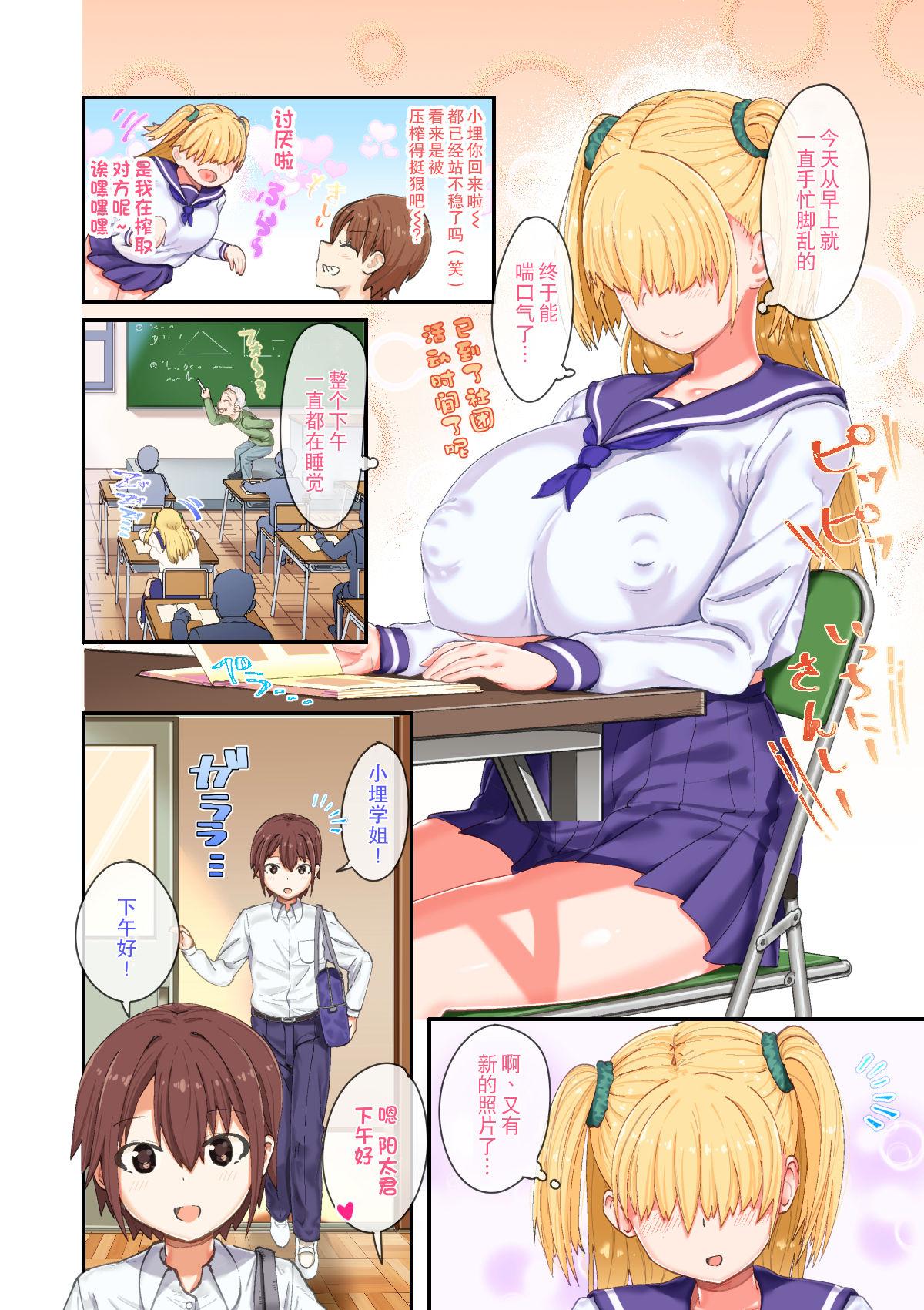 Socks Mekakure Kyonyuu JK Umore-chan no Junan 2 - Original Pick Up - Page 5