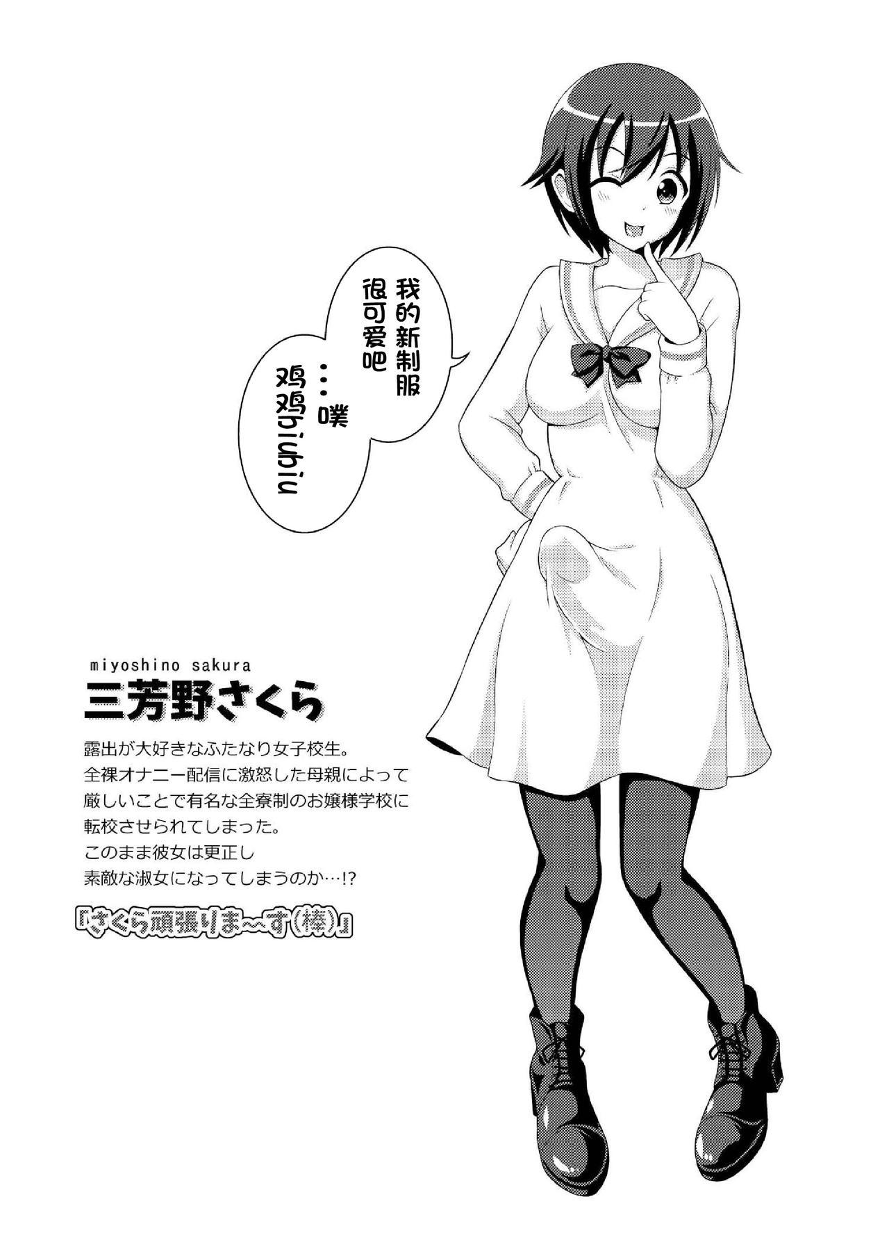 Prostituta Futanari Roshutsu JK desu ga? 6 - Original Amiga - Page 4