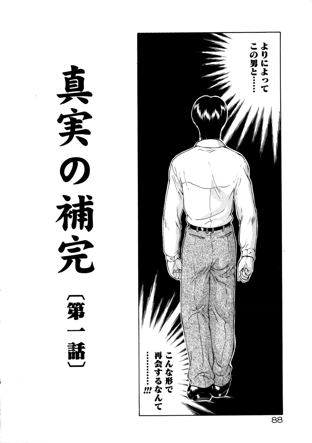 Shinjitsu No Hokan 91