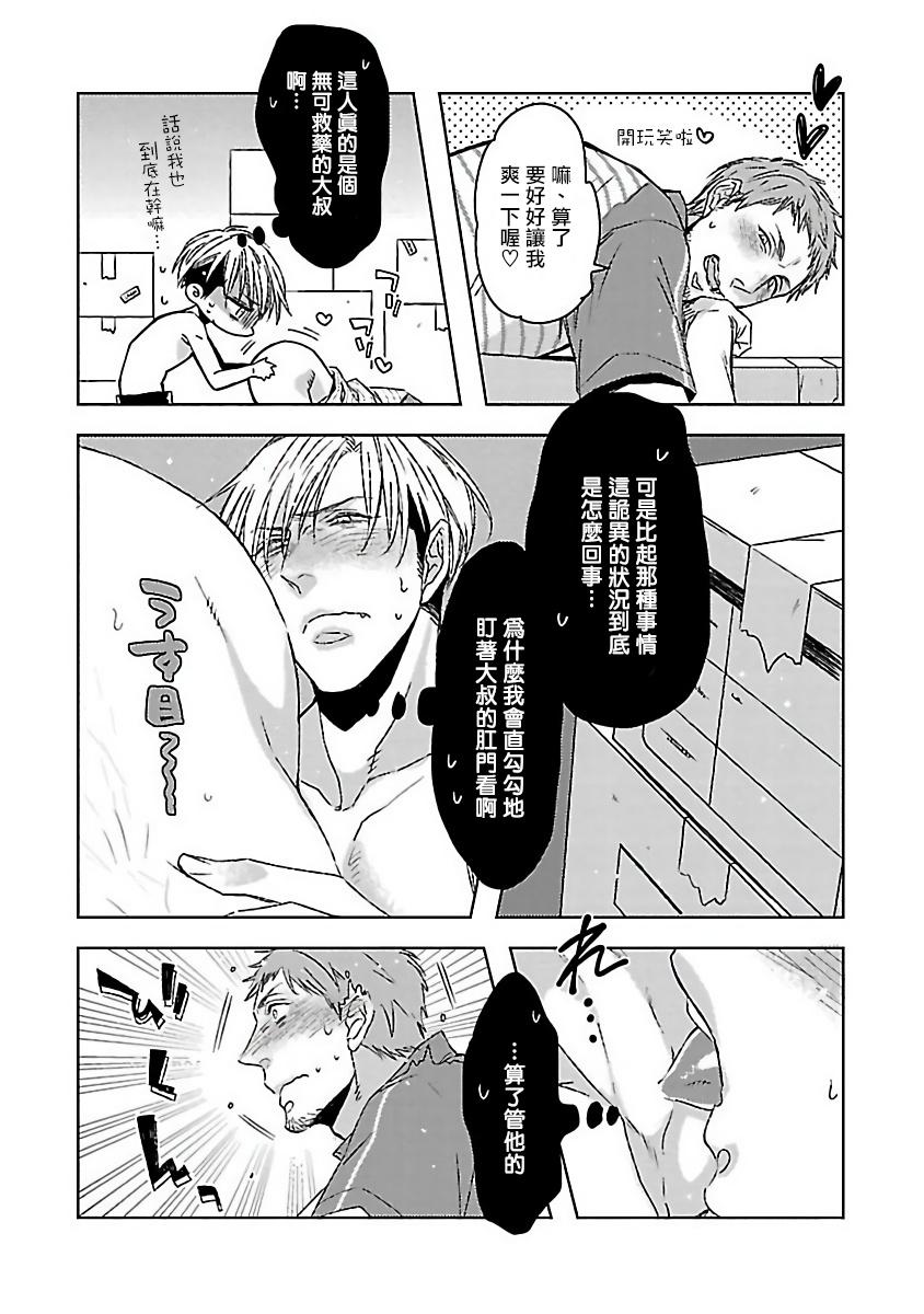 19yo Love Delivery Ch. 1-4 Gay Party - Page 12