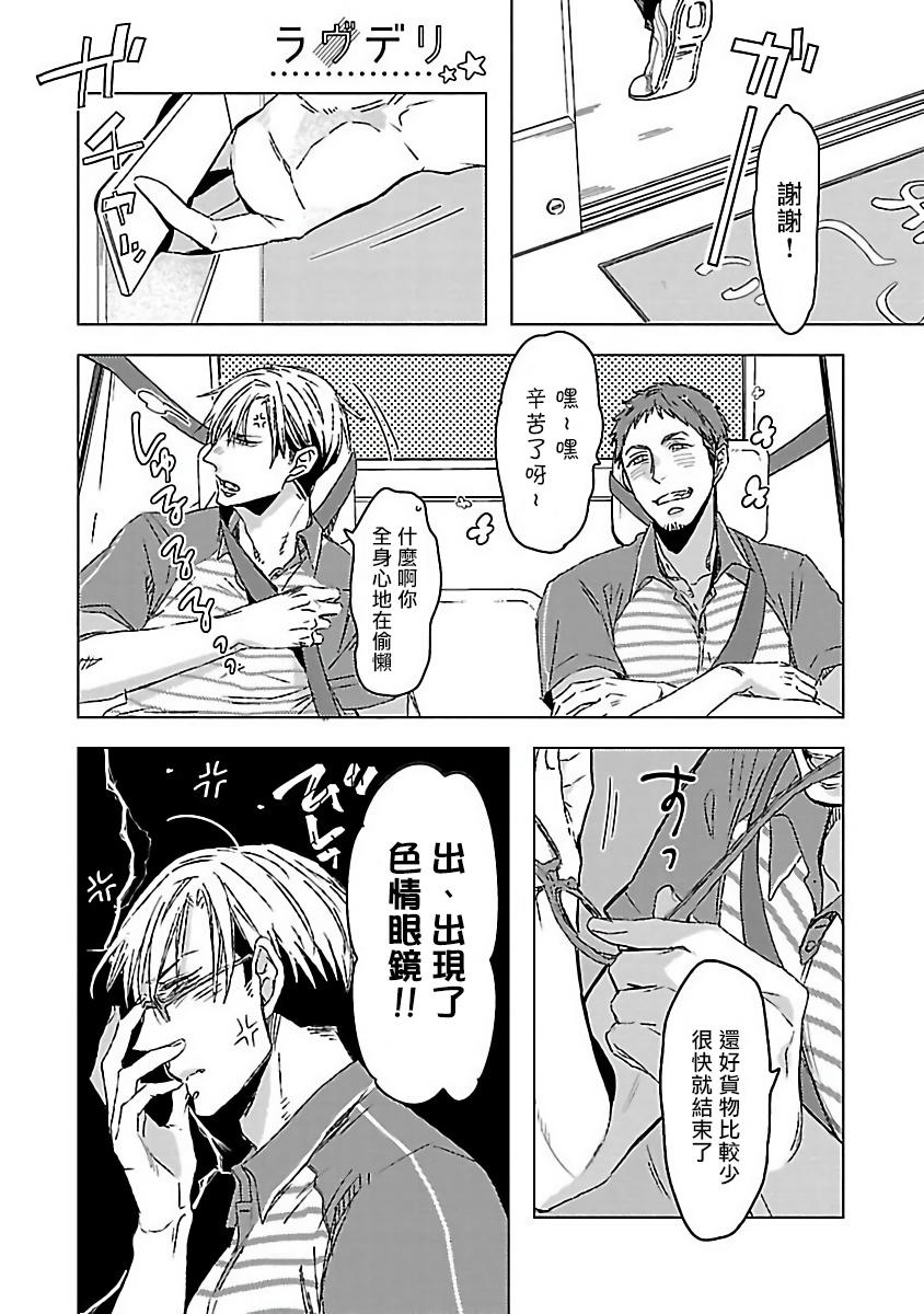 19yo Love Delivery Ch. 1-4 Gay Party - Page 4