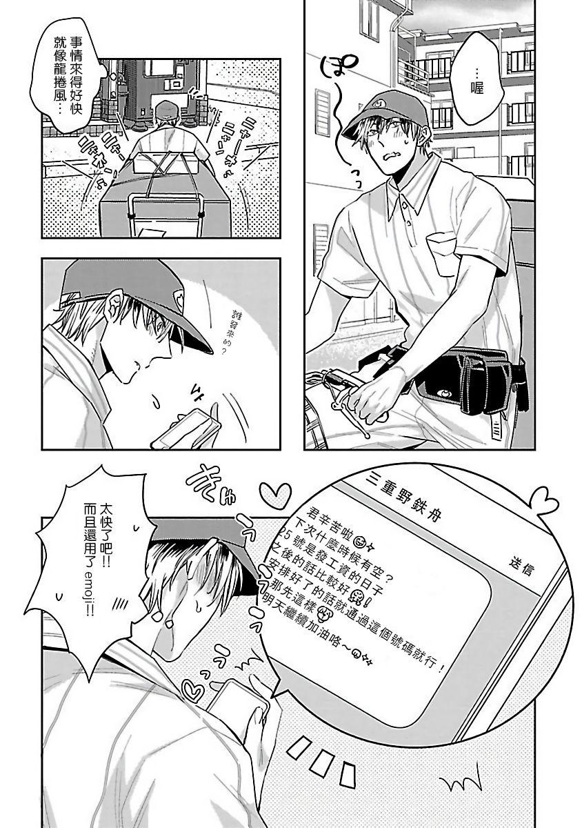 Love Delivery Ch. 1-4 67
