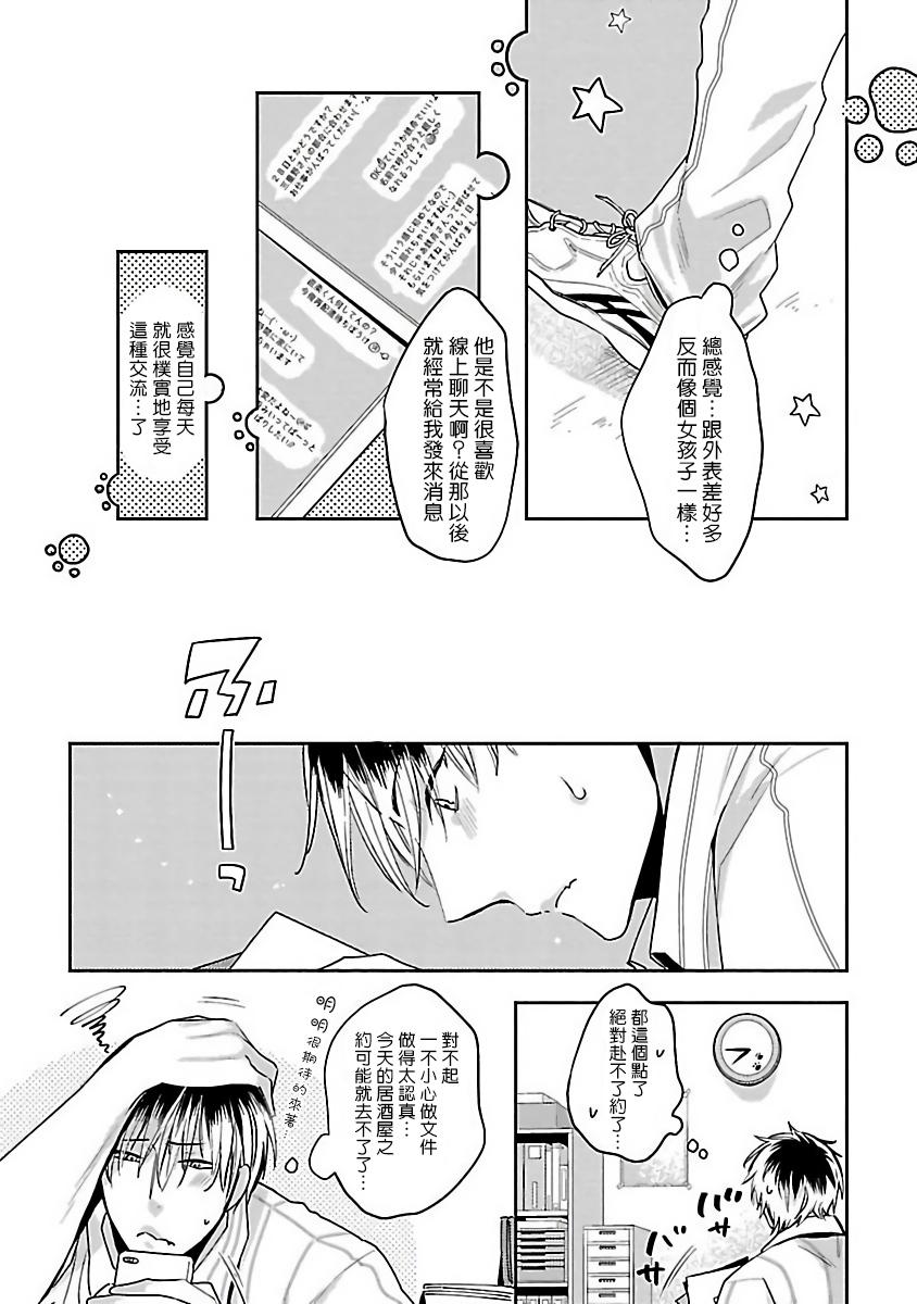 Love Delivery Ch. 1-4 68