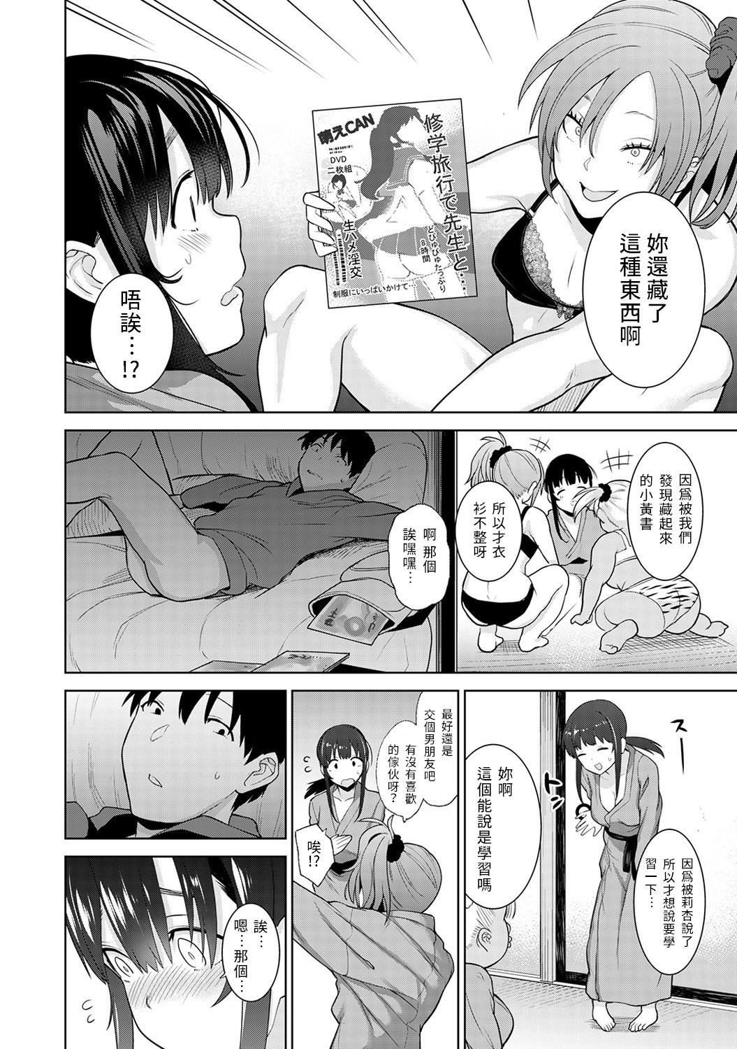 Behind Erohon o Sutetara Konoko ga Tsurechatta!? Ch. 7-17 Sex Party - Page 3