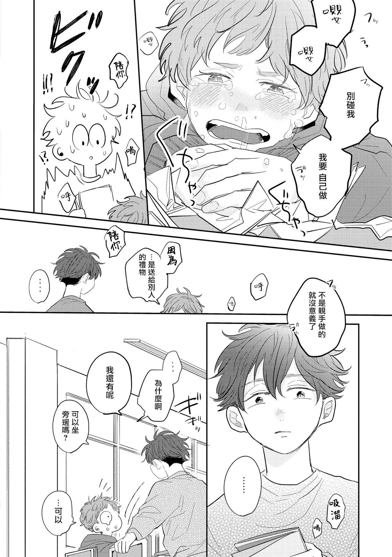 Boys No Doubt Lilac | 无疑的紫丁香 Ch. 1-2 Banging - Page 12