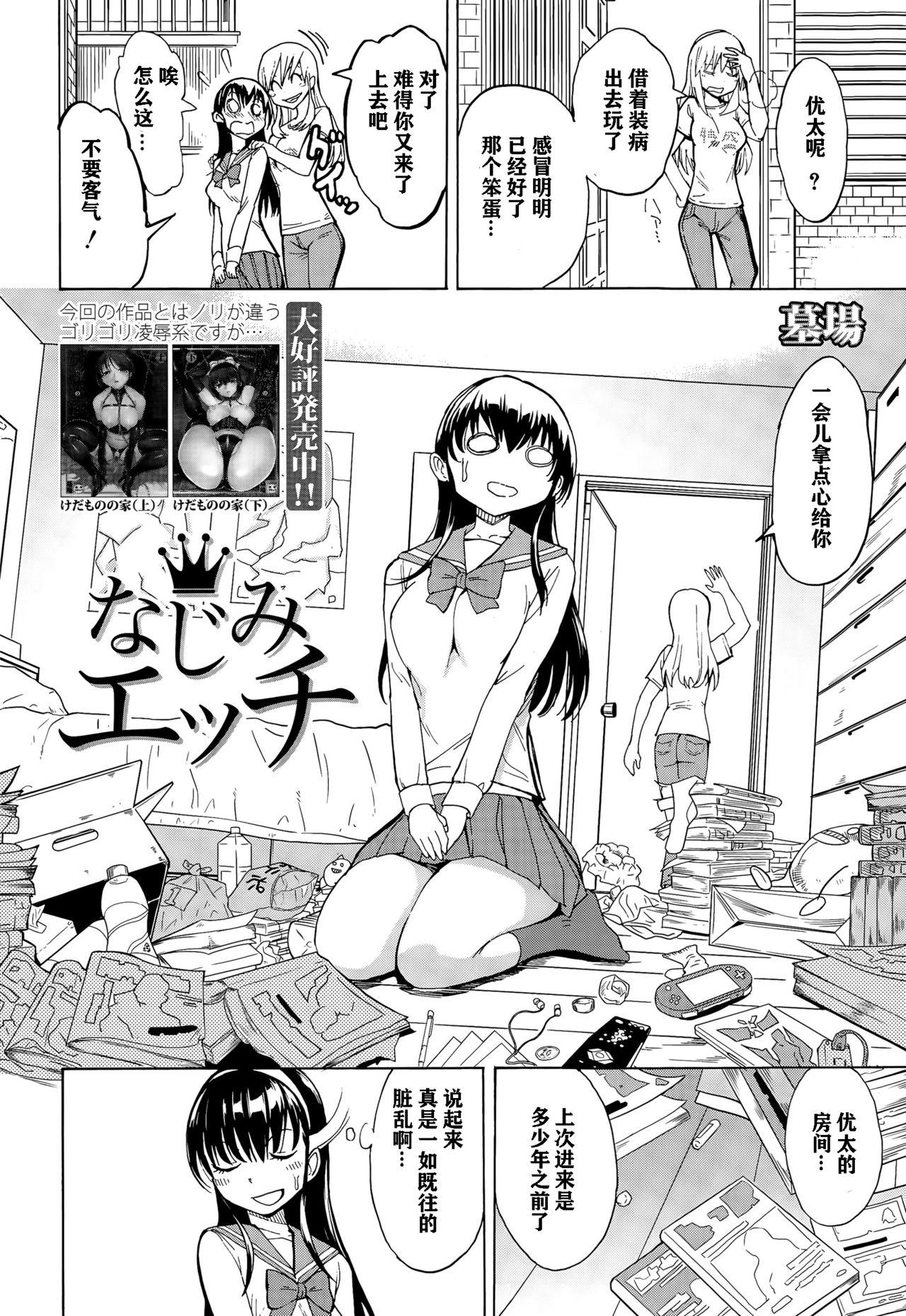 Strap On Najimi Ecchi Tanga - Page 3