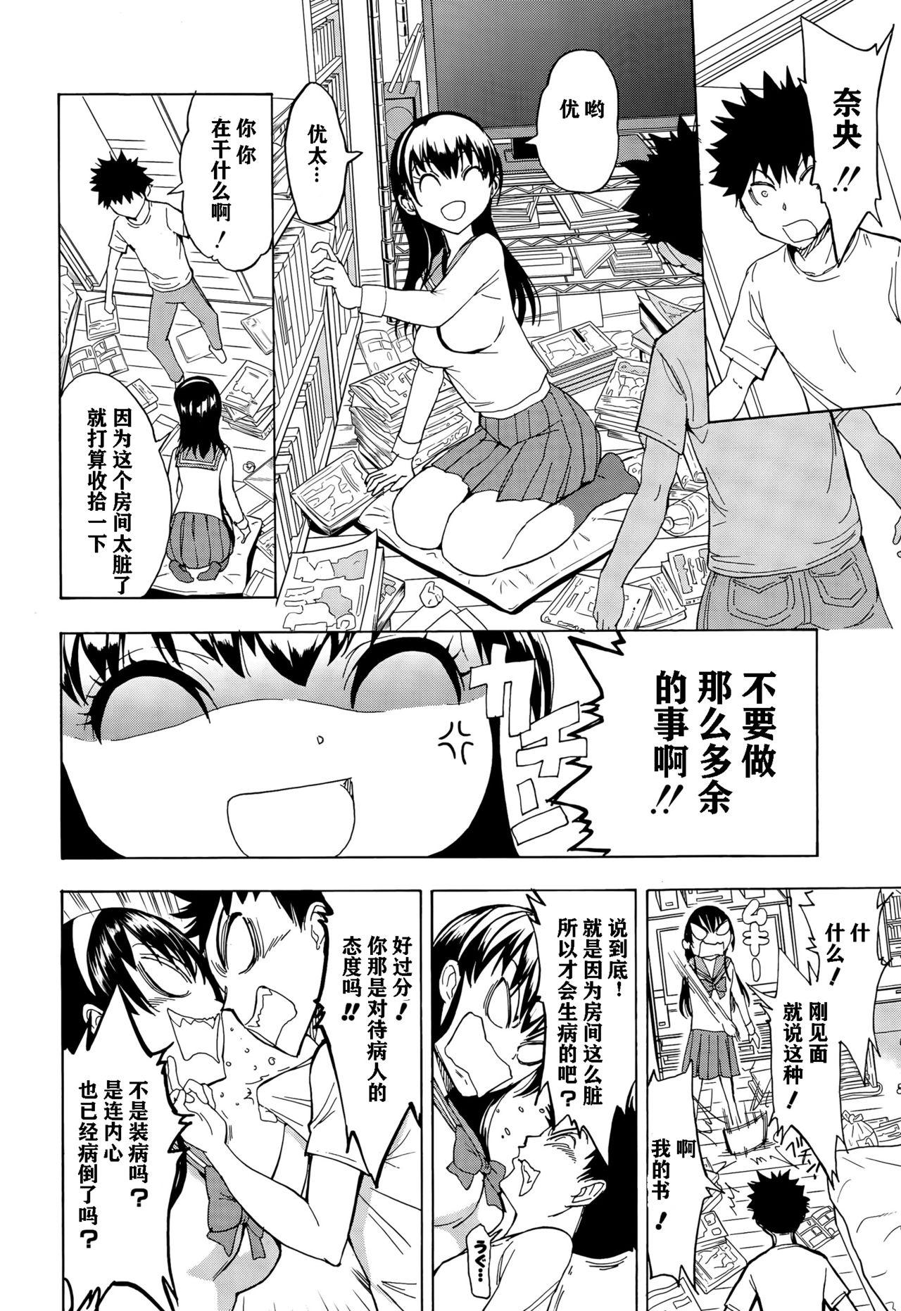 Strap On Najimi Ecchi Tanga - Page 5