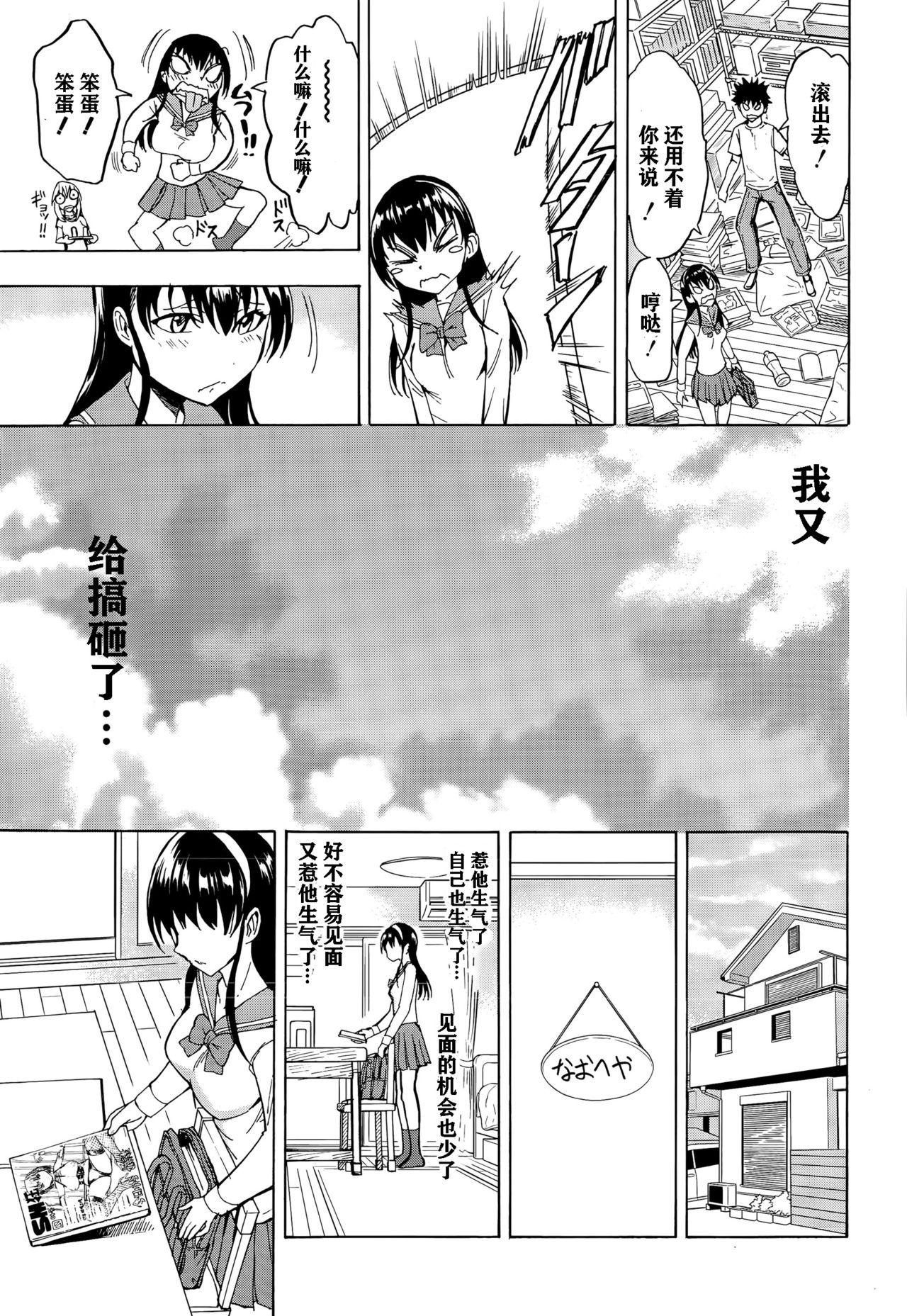 Strap On Najimi Ecchi Tanga - Page 6