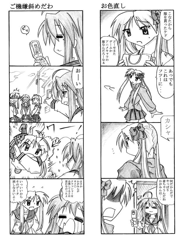 Pmv Double Situation! - Lucky star Couple Fucking - Page 28