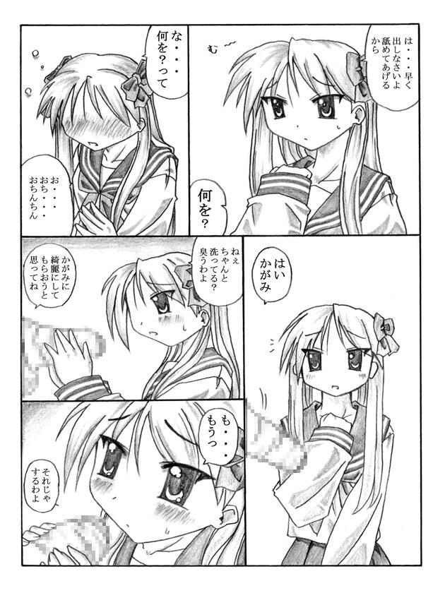 Cheating Double Situation! - Lucky star Indo - Page 3
