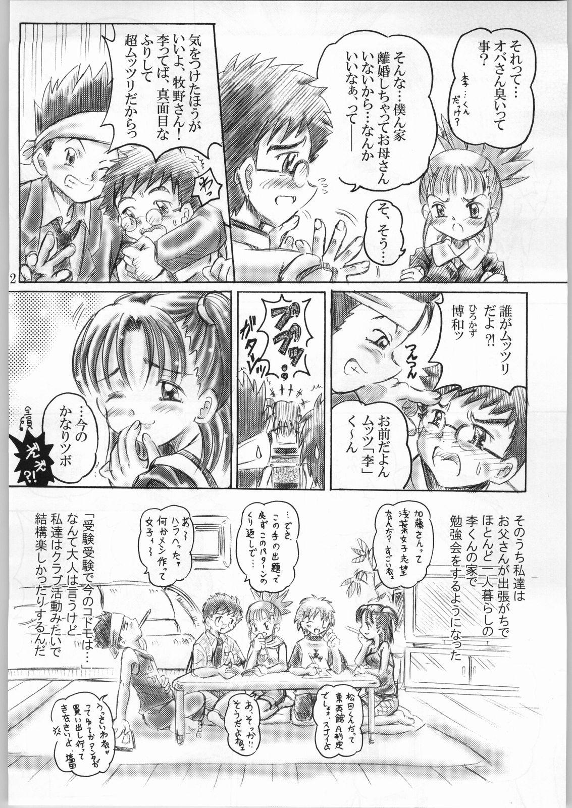 (C61) [Aramushadou (Toyokawa Inari)] Keyless Children -Shinjuku no Kodomo-tachi- (Digimon Tamers) 10
