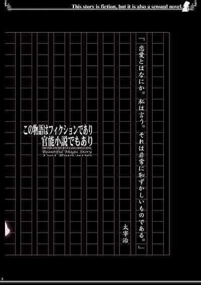 Kono Monogatari wa Fikushon de ari Kannō Shōsetsu de mo ari 2