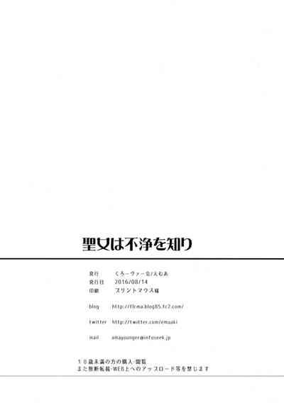 Shy Seijo wa Fujou o Shiri | 聖女理解了污穢- Granblue fantasy hentai Cei 3