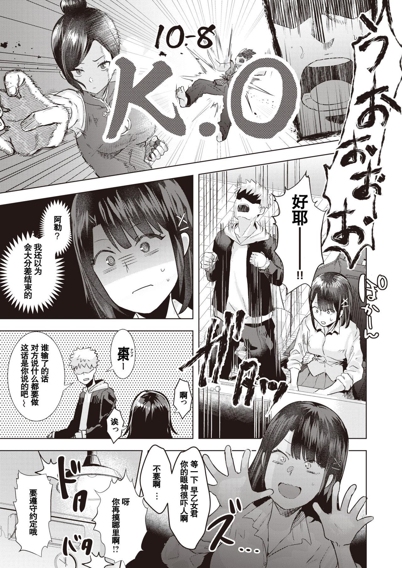 19yo No Continue Girl!! Black Hair - Page 7