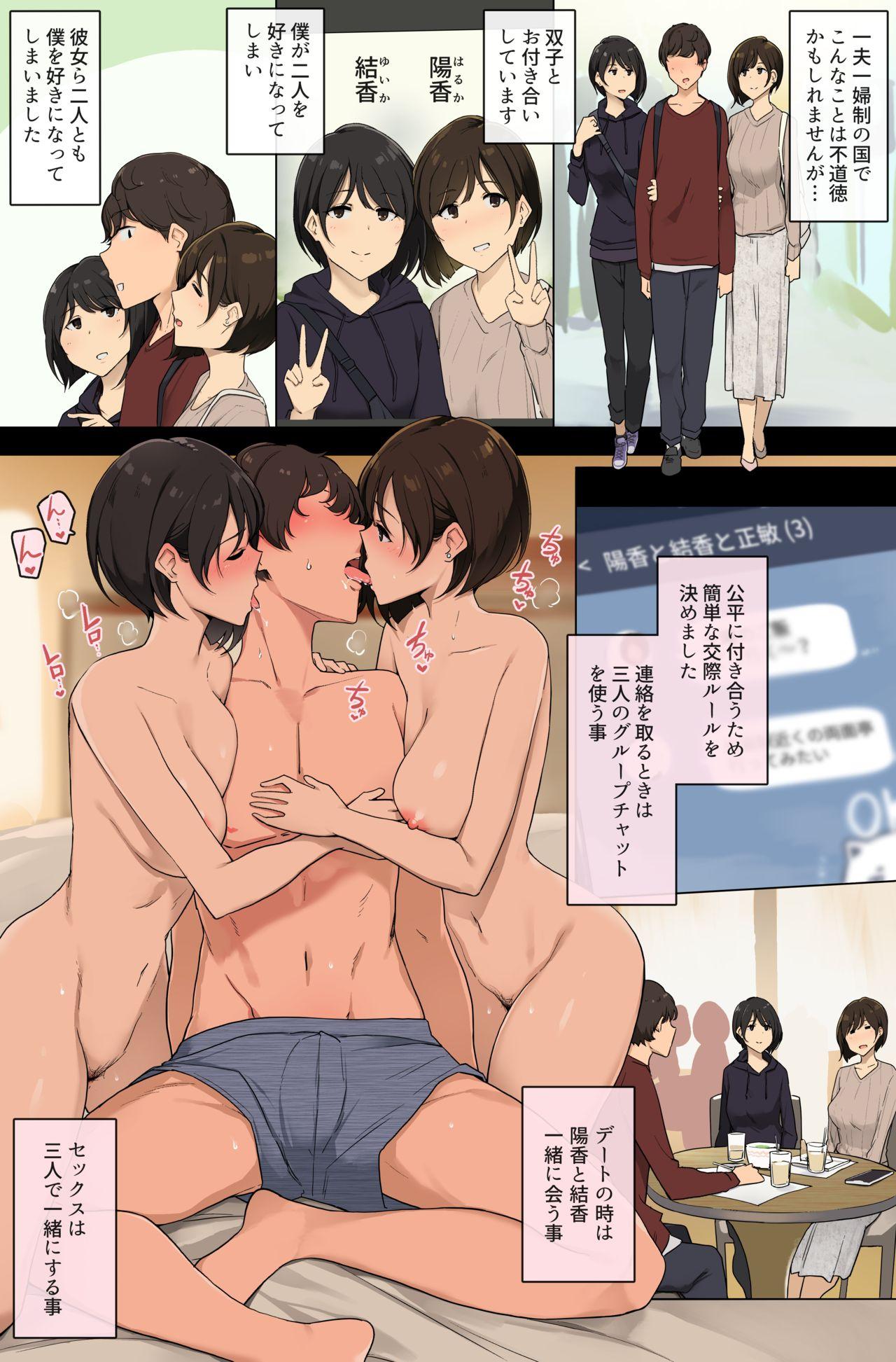 Teen Hardcore Seikaku ga Seihantai na Futago to Tsukiatte 3p Sex suru Ohanashi - Original Anal Licking - Page 2