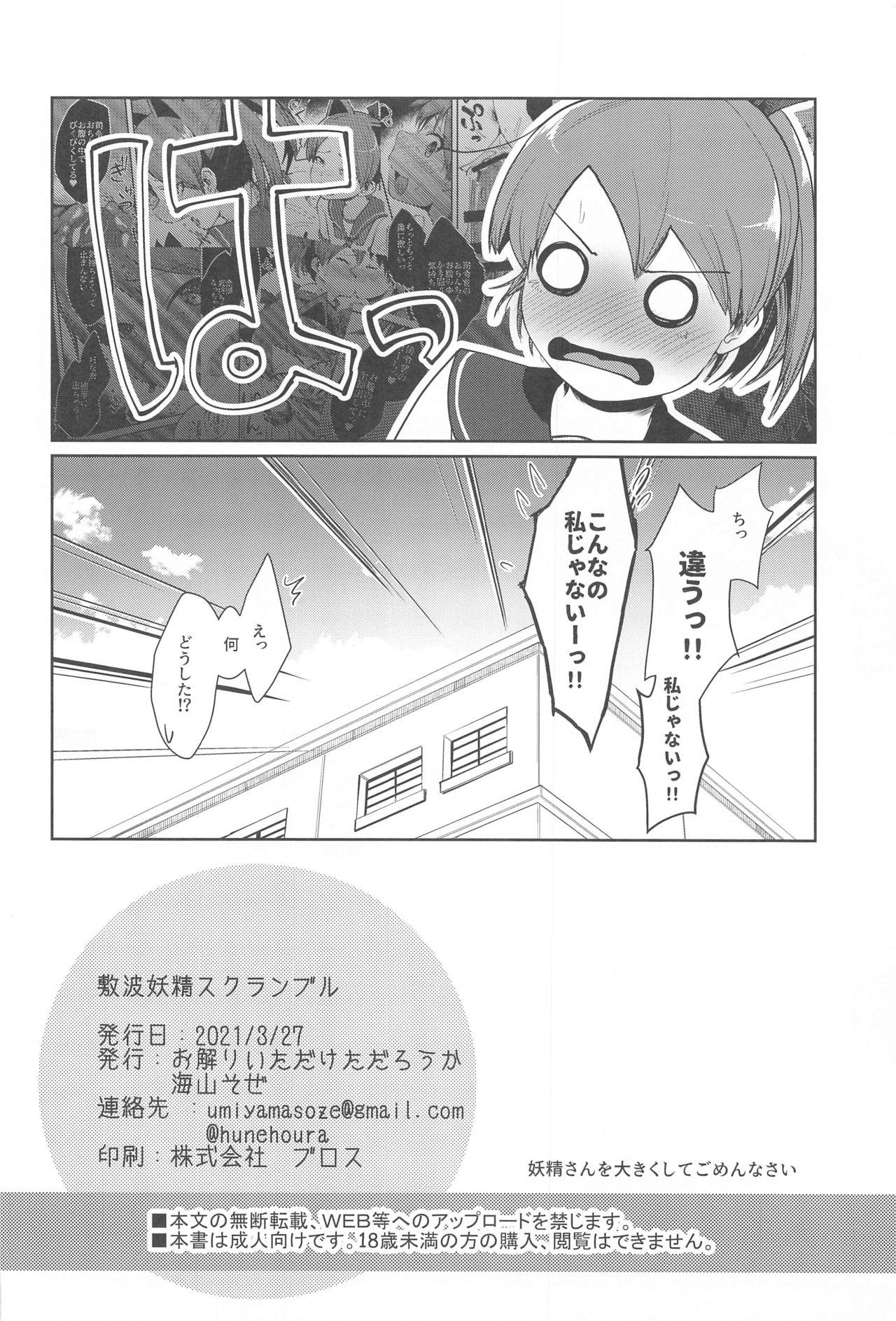 Hardcore Shikinami Yousei Scramble - Kantai collection Trap - Page 37