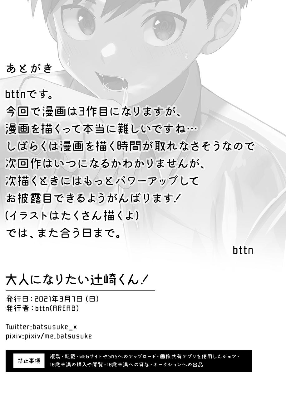 Hardsex [AREA B (bttn)] Otona ni Naritai Tsujisaki-kun! | Tsujisaki-kun wants to become an adult [English] {Chin²} [Digital] - Original Mommy - Page 32