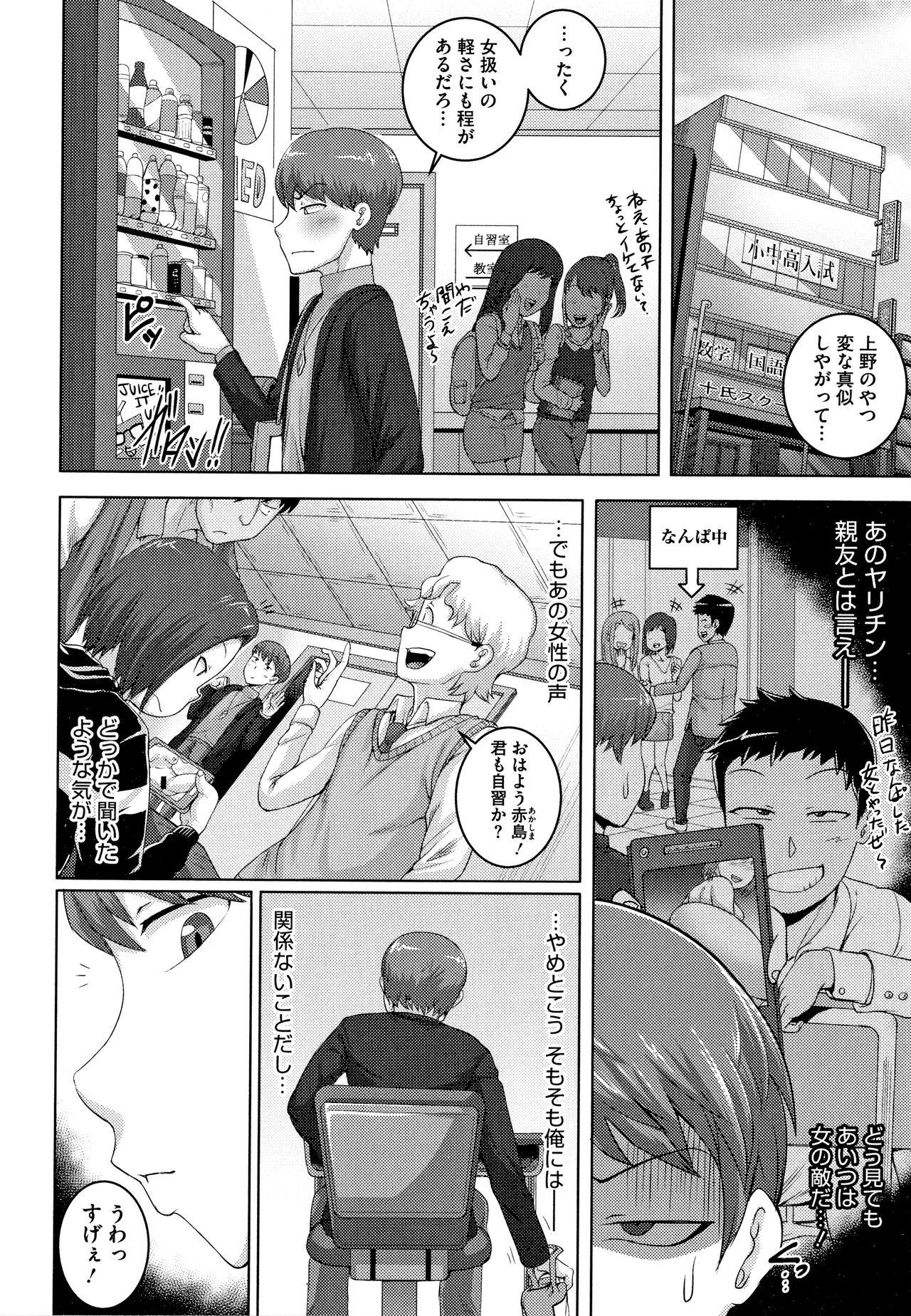 Naomi-san wa Ore no Sefure 73