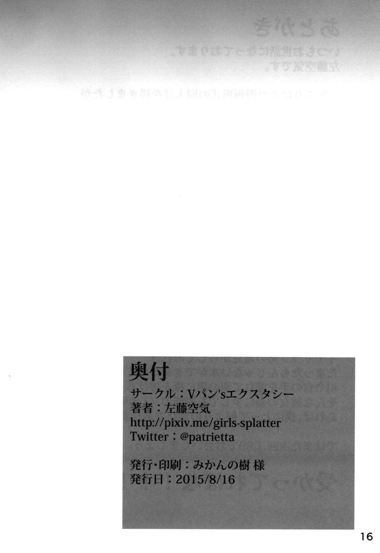 (C88) [Vpan's EXTASY (Satou Kuuki)] Ikazuchi Meiseiki - Teikoku Kaigun I-go Gokuhi Kiroku (Kantai Collection -KanColle-) [Chinese] [脸肿汉化组] 18