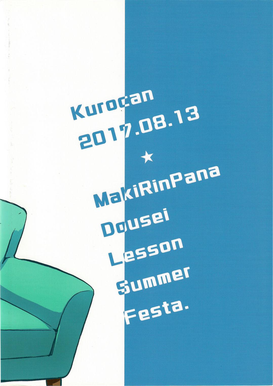MakiRinPana Dousei Lesson Summer Festa 23