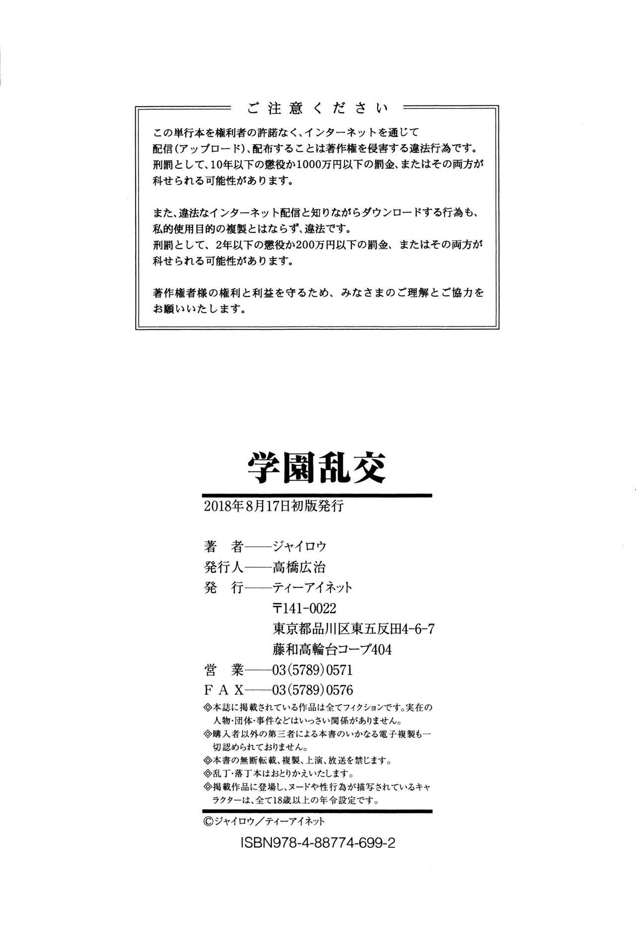 Webcamsex Gakuen Rankou Anal Sex - Page 188