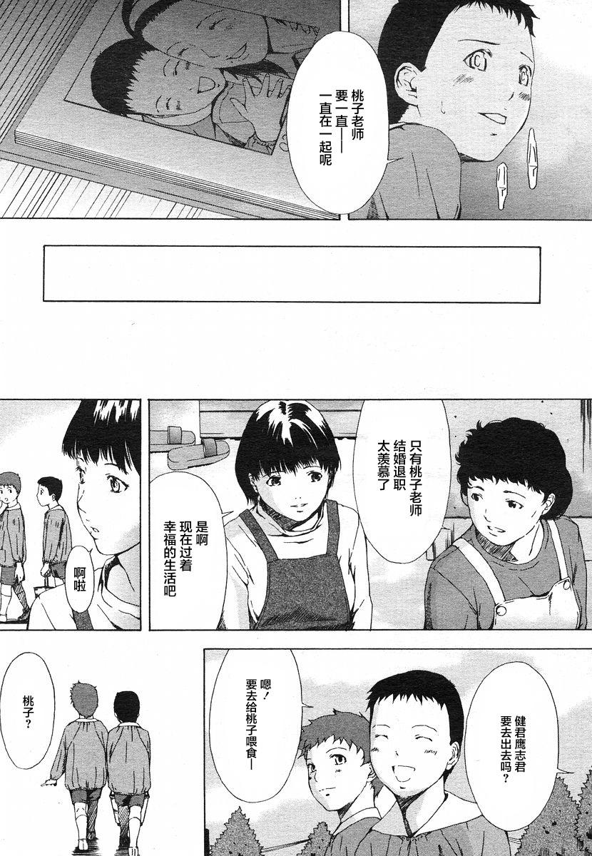 Momoko Sensei to 4-biki no Kobuta | 桃子老师与四个学生 19