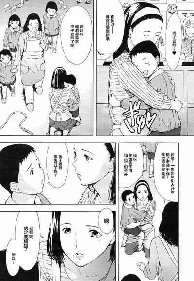 Momoko Sensei to 4-biki no Kobuta | 桃子老师与四个学生 2