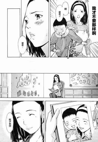 Momoko Sensei to 4-biki no Kobuta | 桃子老师与四个学生 3