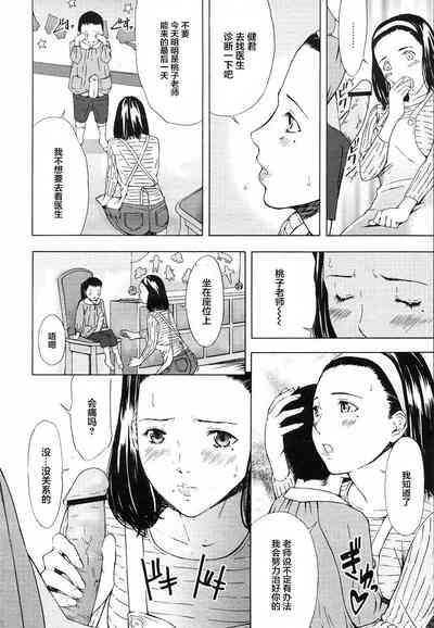 Momoko Sensei to 4-biki no Kobuta | 桃子老师与四个学生 5