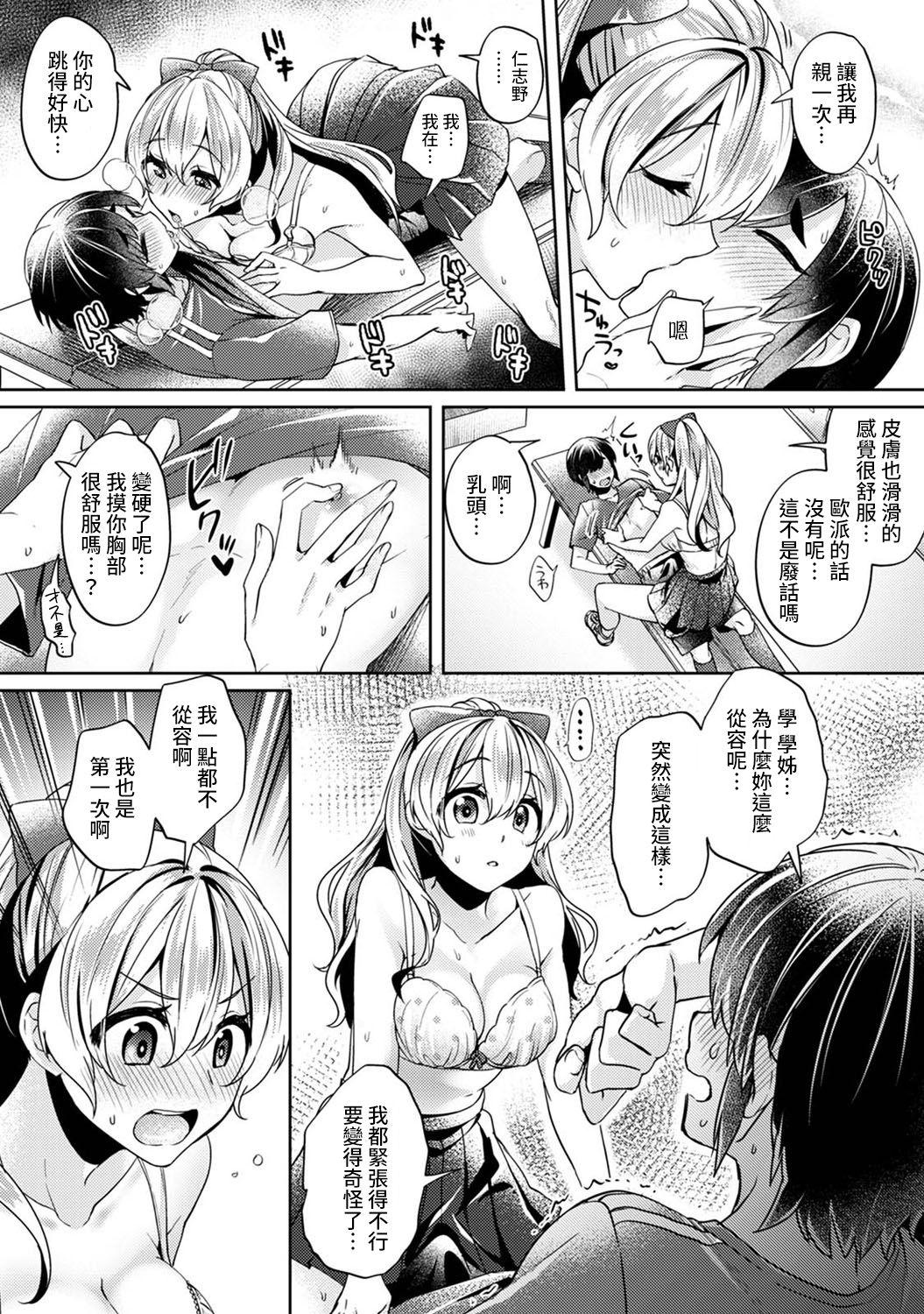 Shaved Pussy Ookouchi Senpai wa Nekokawaigarishitai Ch. 1 Missionary Position Porn - Page 13
