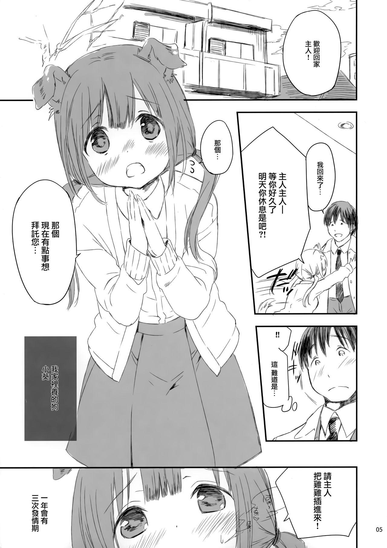 Gay Longhair Uchi no Wanko wa Hatsujouki - Original Cocksucking - Page 5