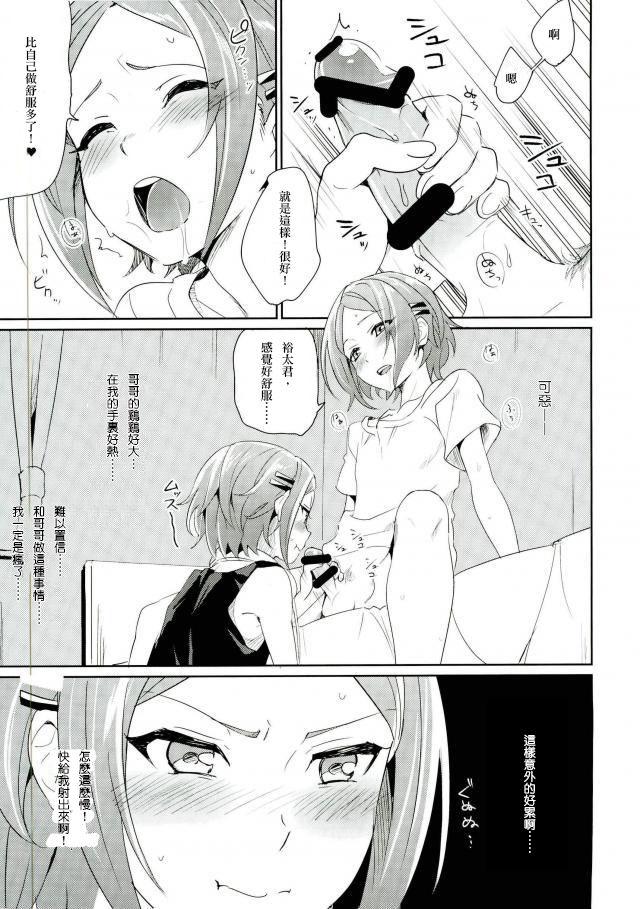 Black Cock Onii-chan to Issho - Ensemble stars Babe - Page 11