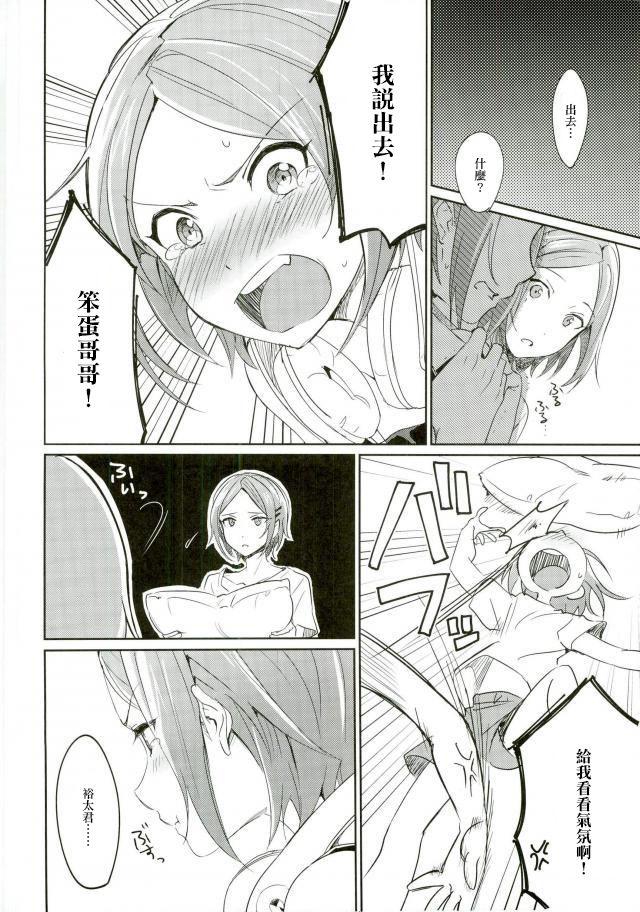Culo Onii-chan to Issho - Ensemble stars Shavedpussy - Page 5