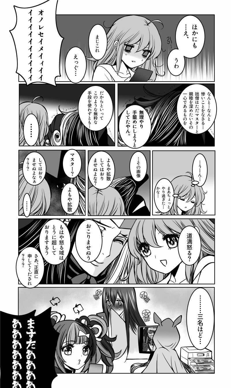 Rimjob [AMeganei)] Rin guda ♀ matome ⑬[18 kin]jōkan)fate/Grand Order) - Fate grand order Pussy Licking - Page 25
