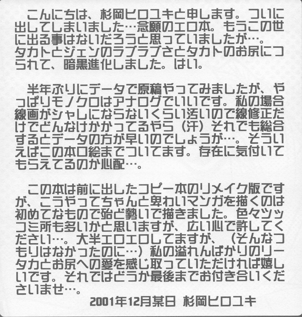 Tanned Iketeru Futari - Digimon tamers Goldenshower - Page 5
