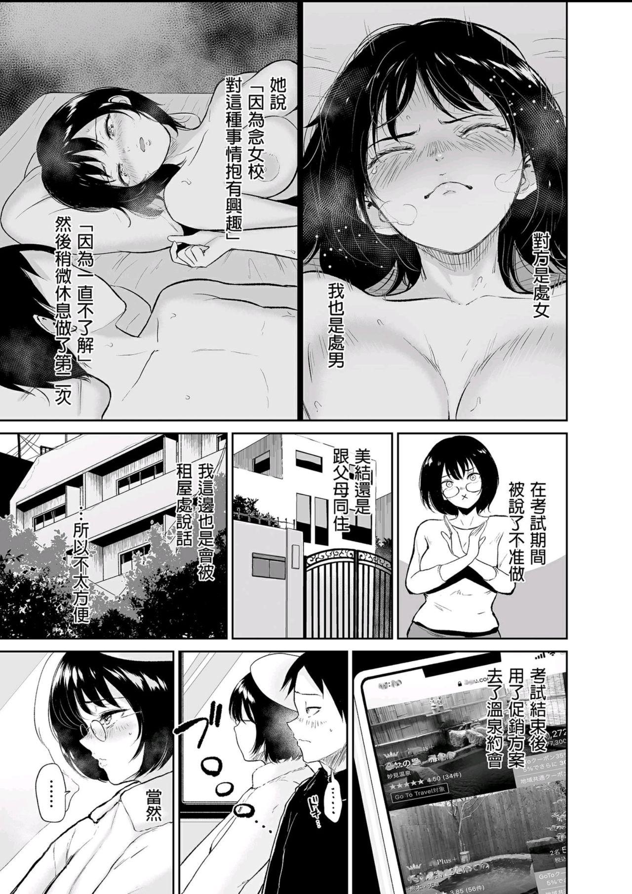 Facials [bifidus]Oboetate no futarinanode - jimina hatsu Kano to namahame onsen ryoko - vol.1 [Chinese] [Decensored] [Digital] - Original Bisexual - Page 5