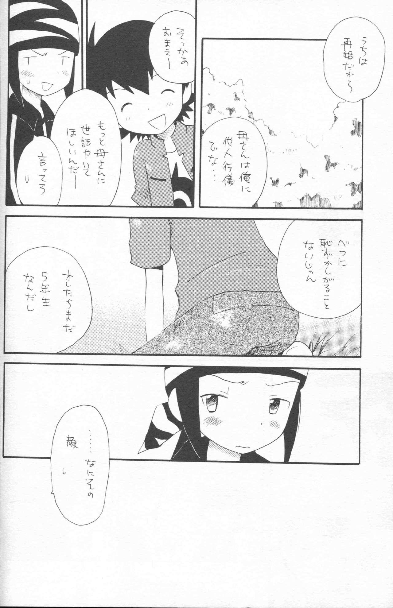 Bulge Epigenesis - Digimon frontier Comedor - Page 13
