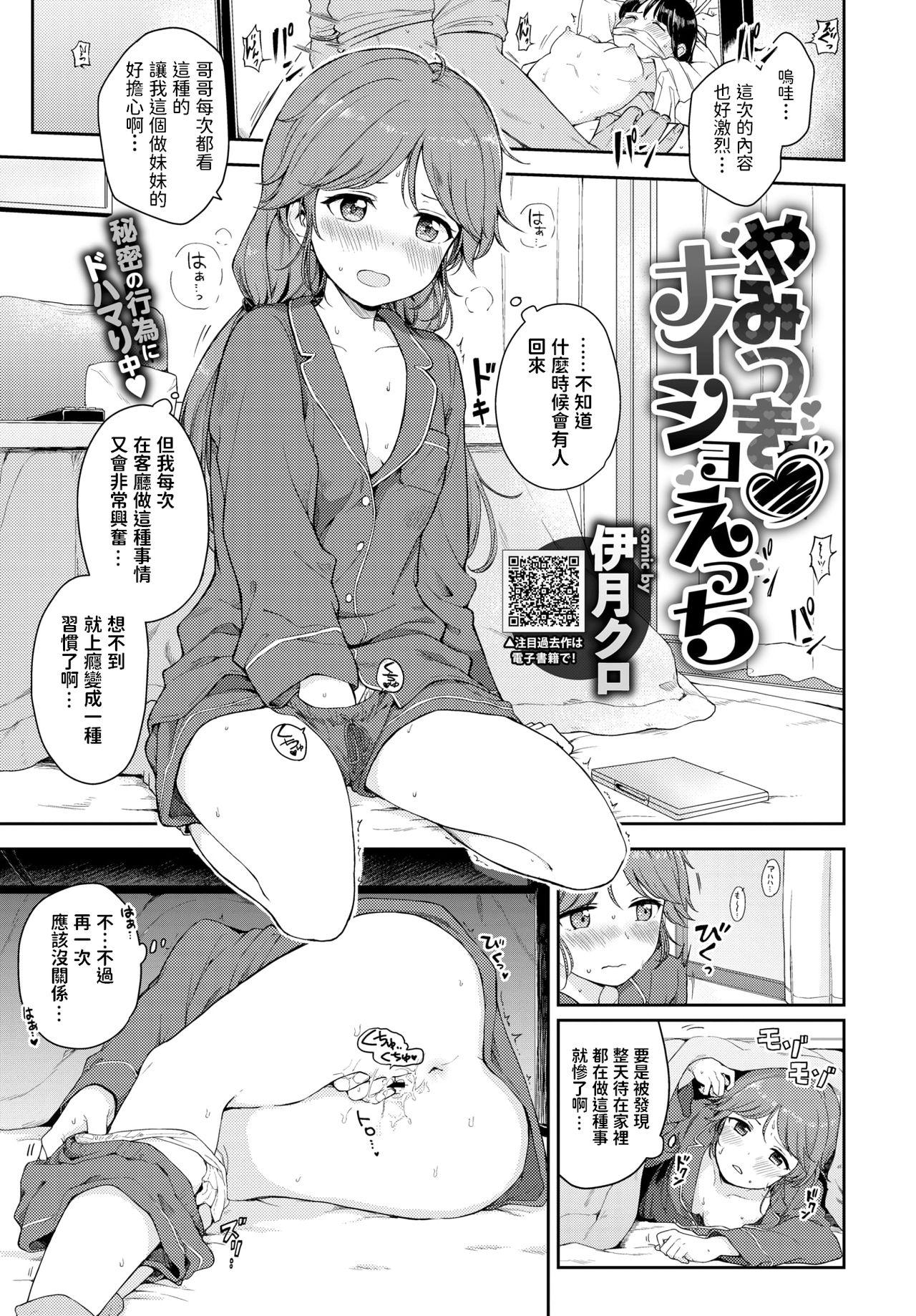 Nice Yamitsuki Naisho Ecchi Naked Sex - Page 1