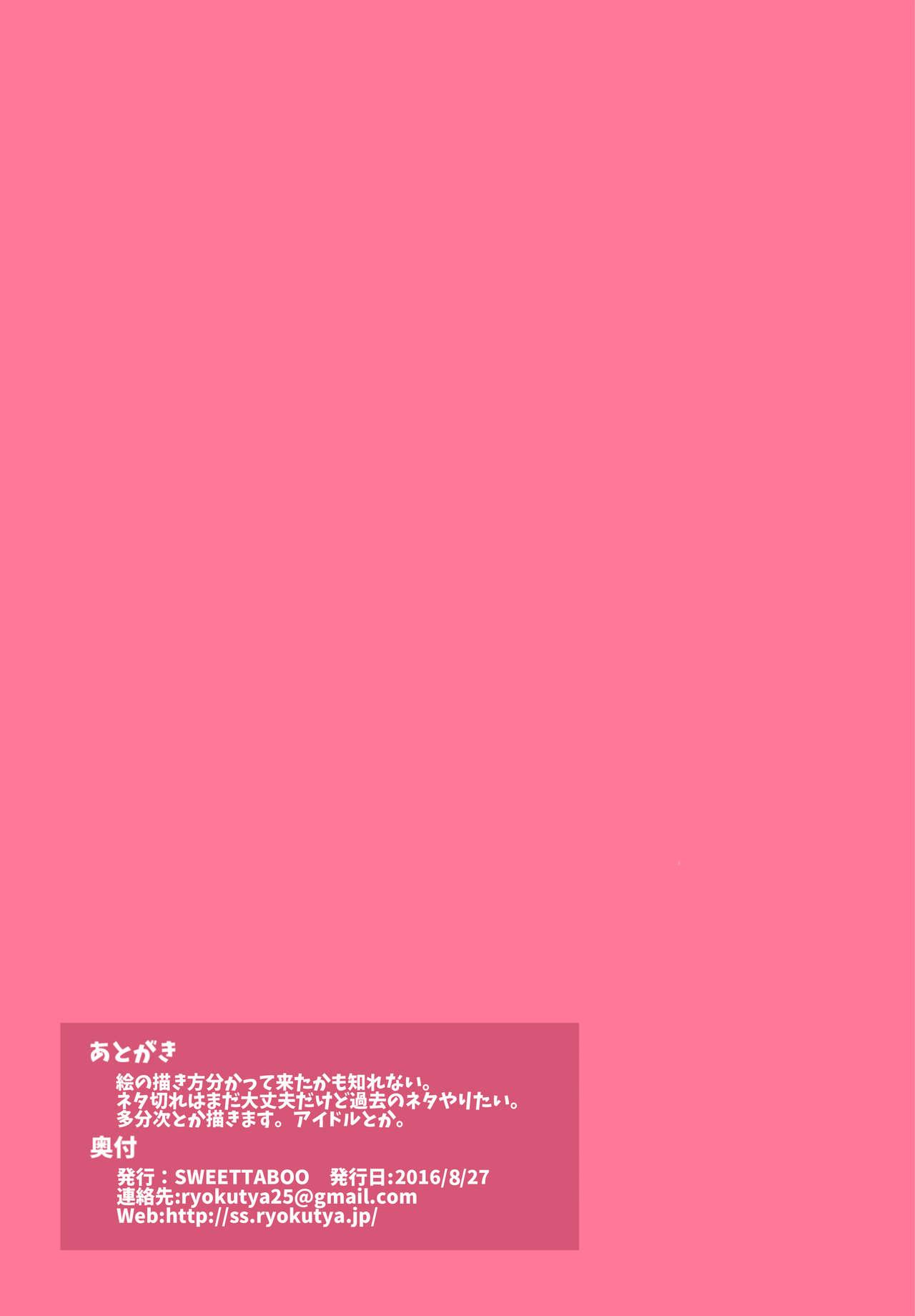 [SWEETTABOO (ryokutya)] "SISSY A LA CARTE 12" ~Netorare Otokonoko, Teisoutai Kanri Mesuka Choukyou~[Chinese]【不可视汉化】 10