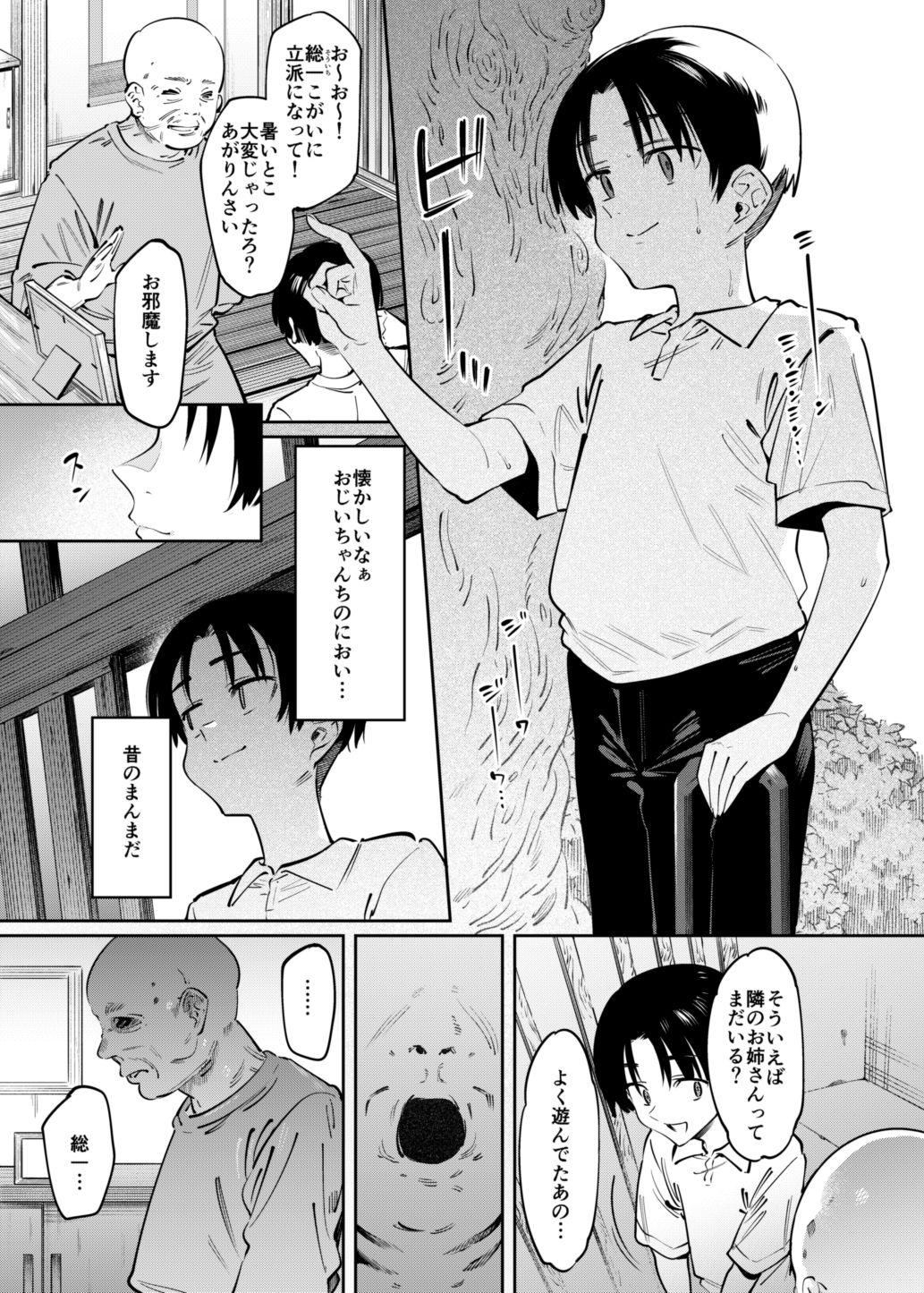Guy Boku to Onee-chan no Aru Natsu no Hi. Cumshot - Page 5