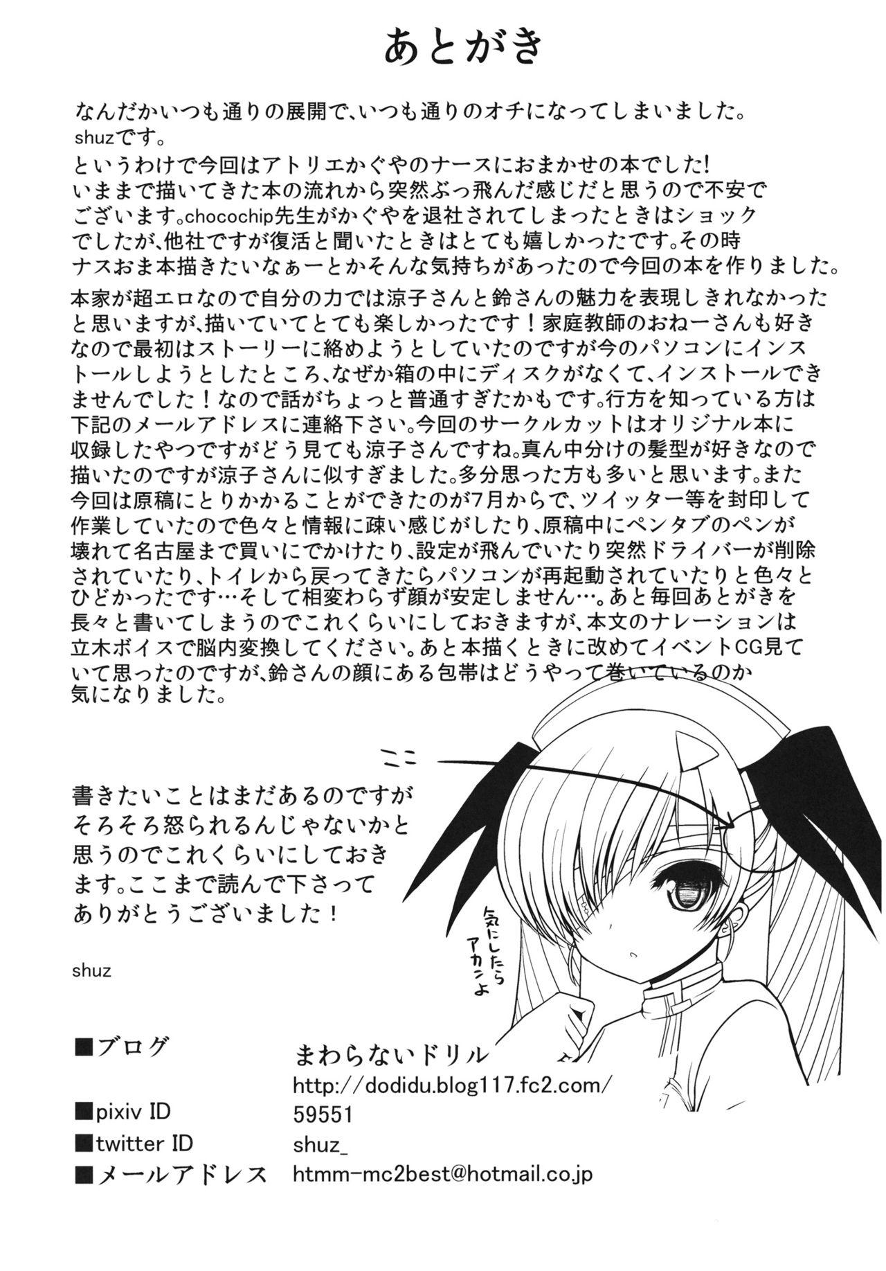 (C80) [Othello Ice] Rin-san to Ryouko-san ni Omakase (Nurse ni Omakase) [English] [jf_translations] 23
