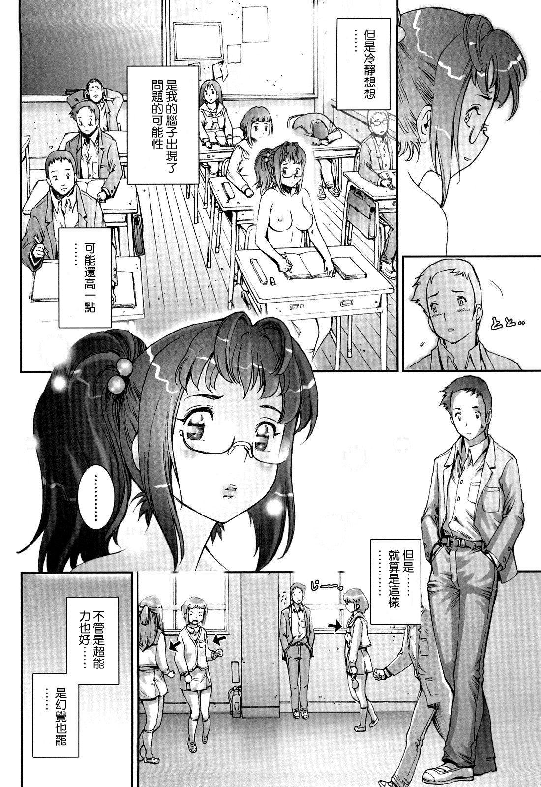 Vip Pretty Cool Ch.1-6 Balls - Page 10